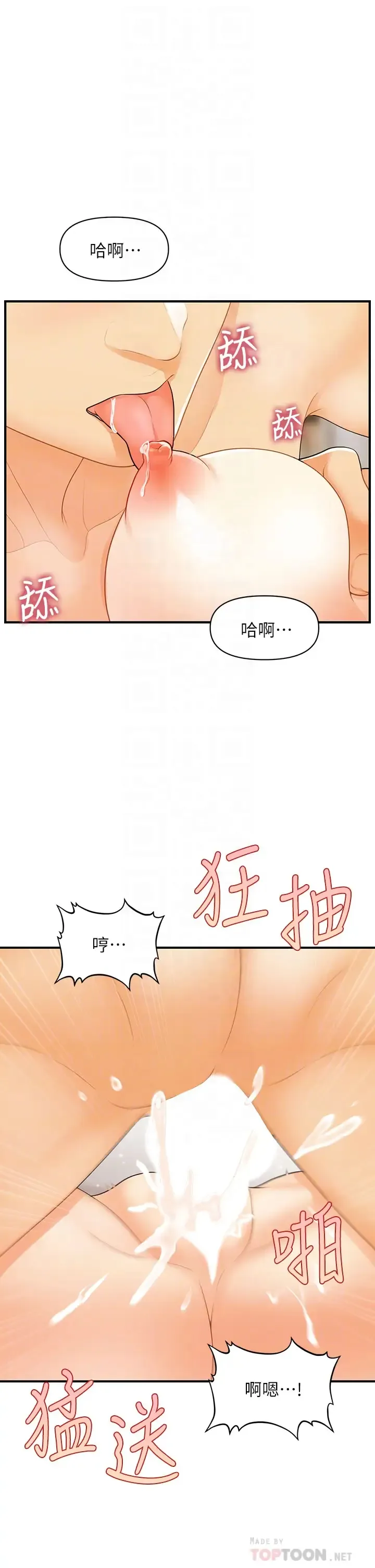 医美奇鸡 第86话 老公，射进来!