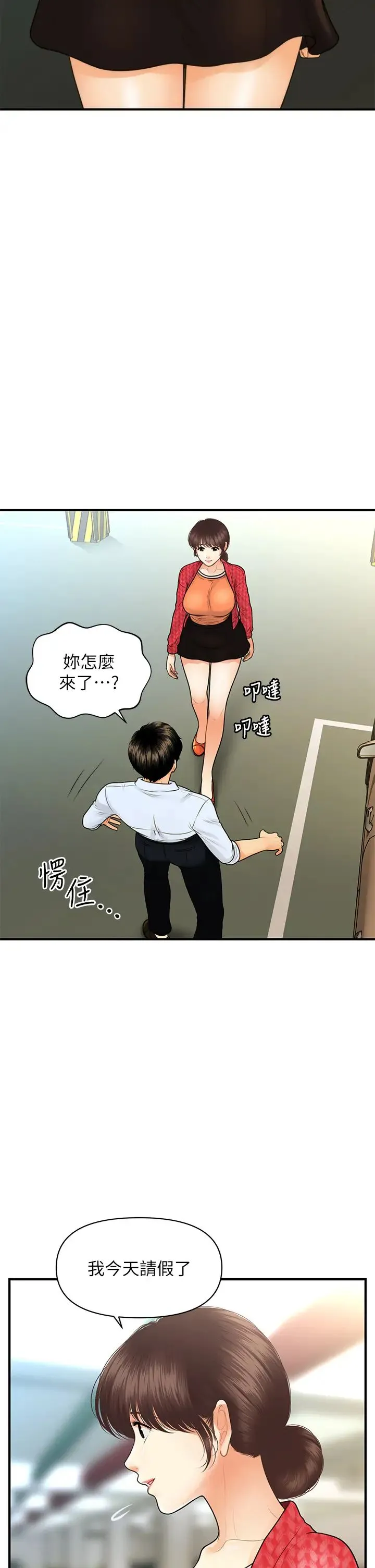 医美奇鸡 第89话 要和我喝一杯吗？