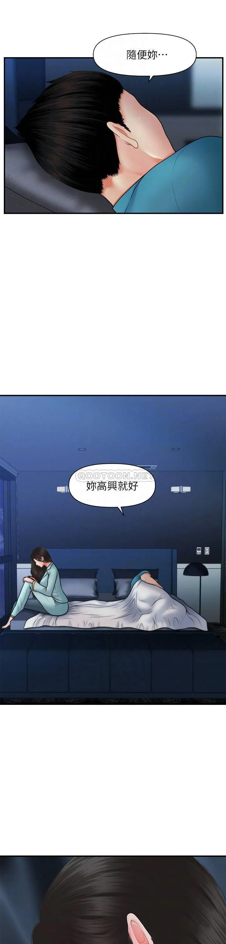 医美奇鸡 第46话 今晚，可以陪陪我吗…？