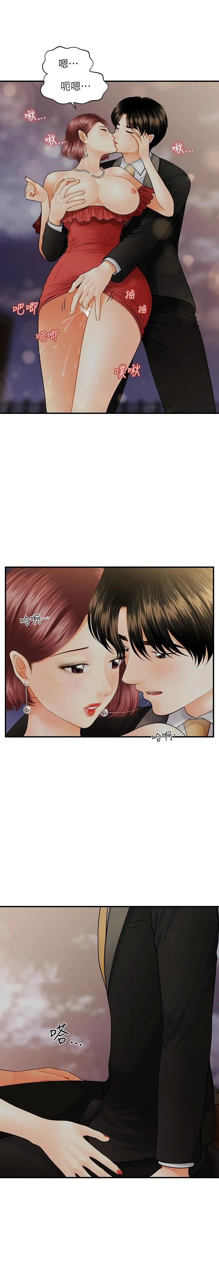 医美奇鸡 第11话 - 熟女的好滋味