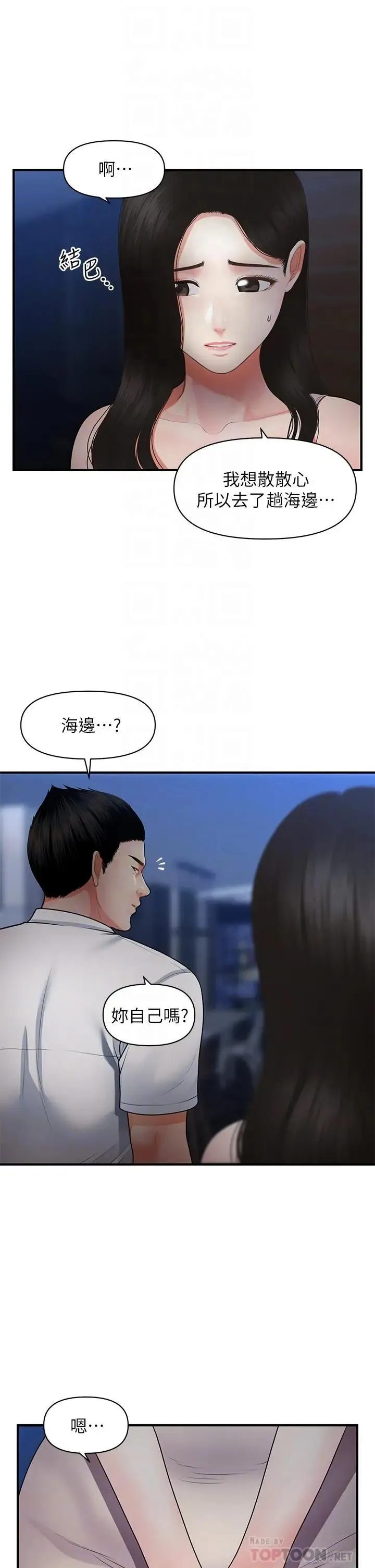 医美奇鸡 第53话 安抚难过的雅莉
