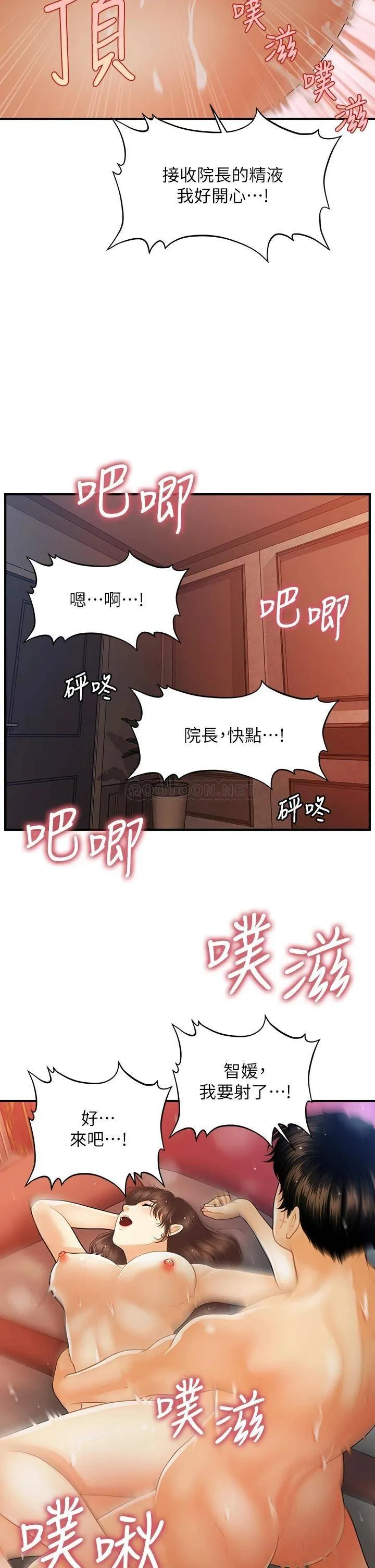 医美奇鸡 第91话 智媛的性爱治疗