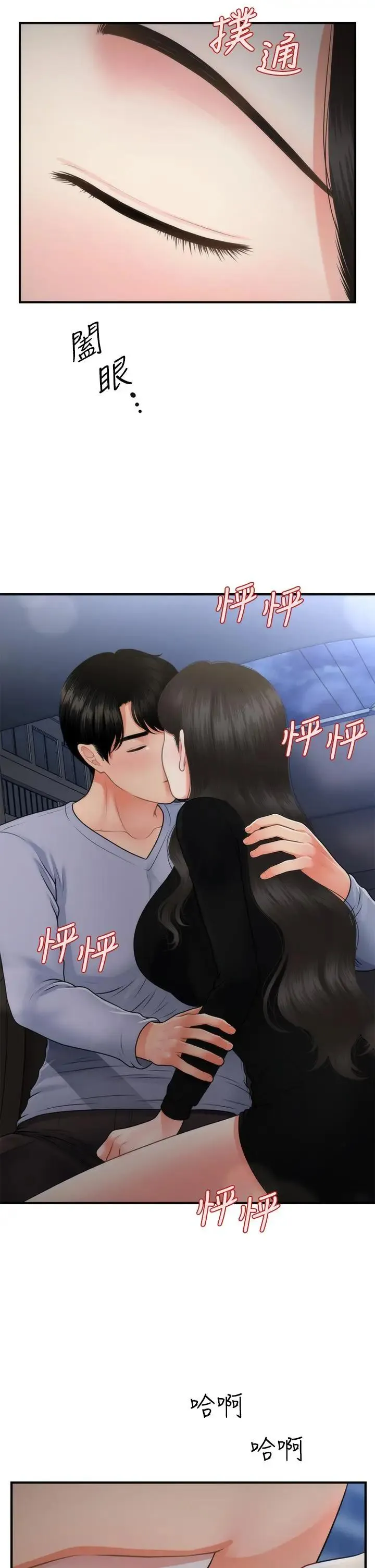 医美奇鸡 第53话 安抚难过的雅莉