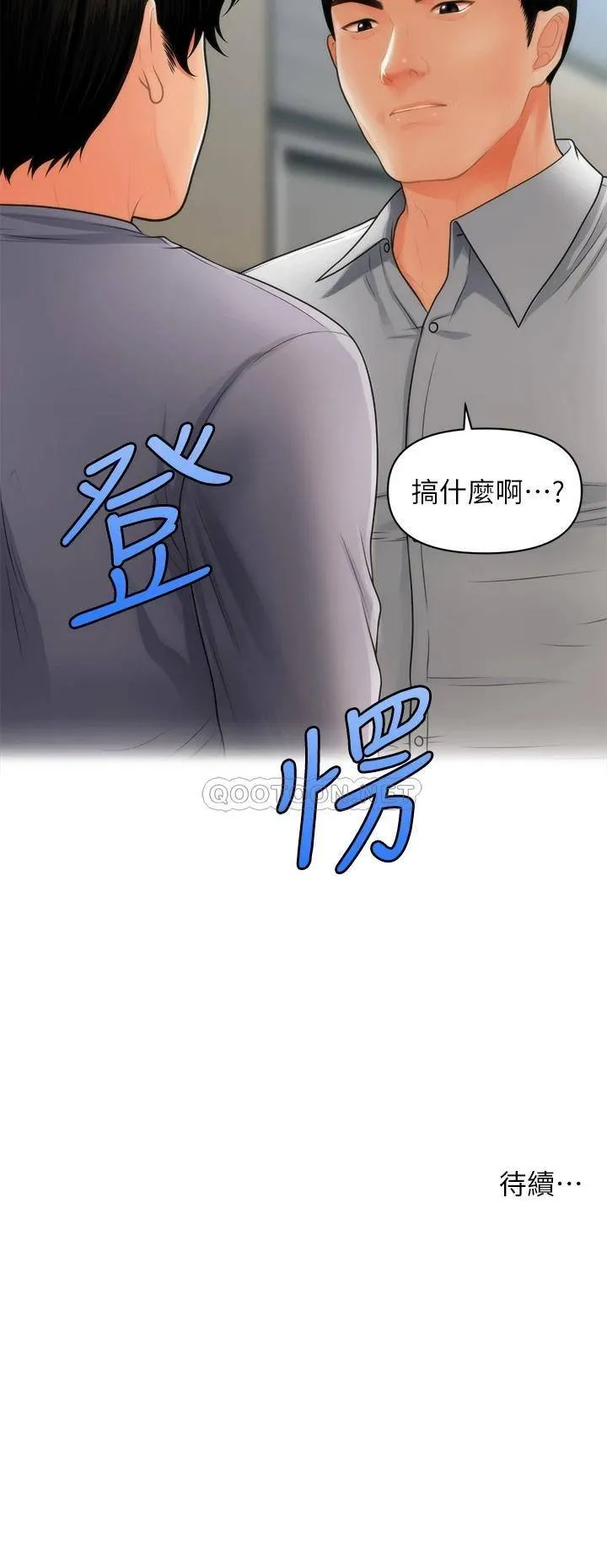医美奇鸡 第59话 这次换我来服务你