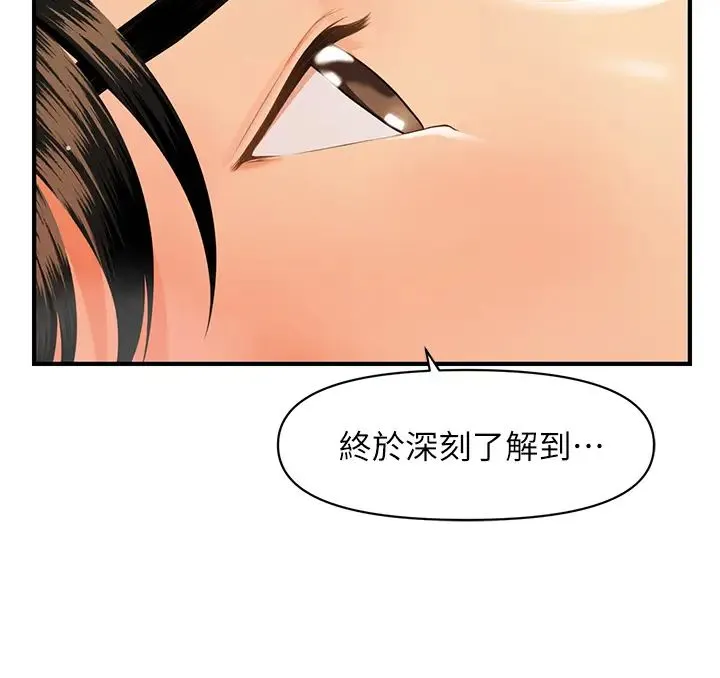 医美奇鸡 第56话 今晚，我的身心都给你