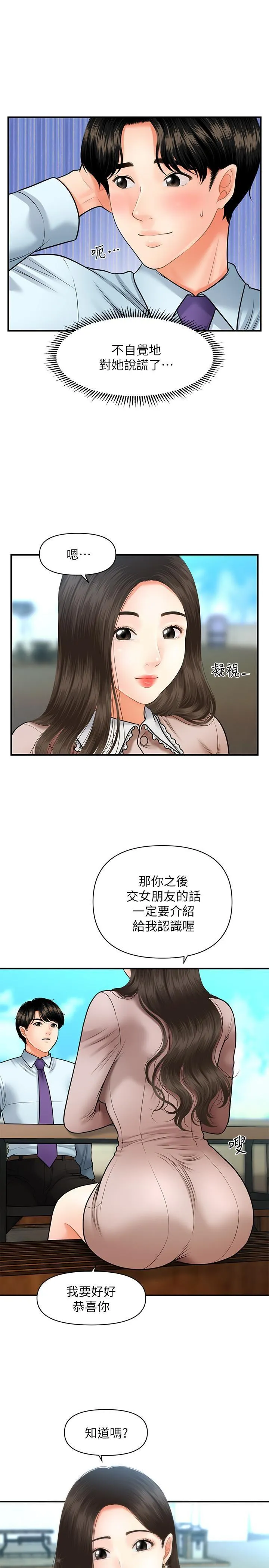 医美奇鸡 第13话 - 意淫院长的智媛