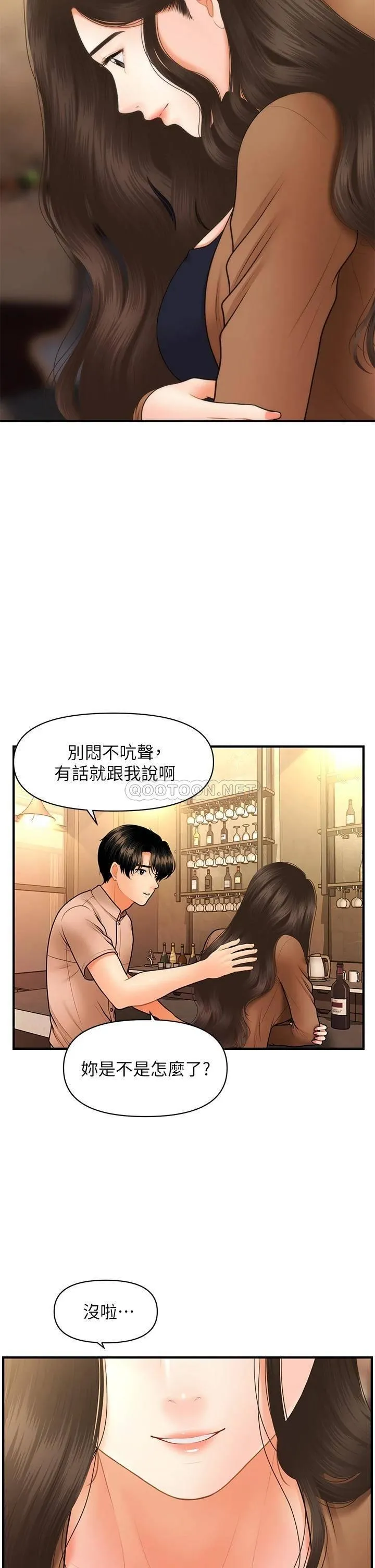 医美奇鸡 第46话 今晚，可以陪陪我吗…？