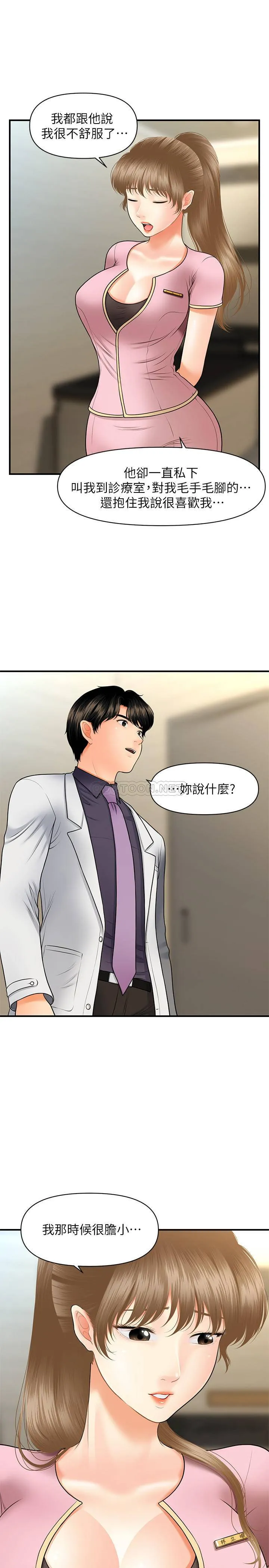 医美奇鸡 第28话 - 终于看到立娴的裸体