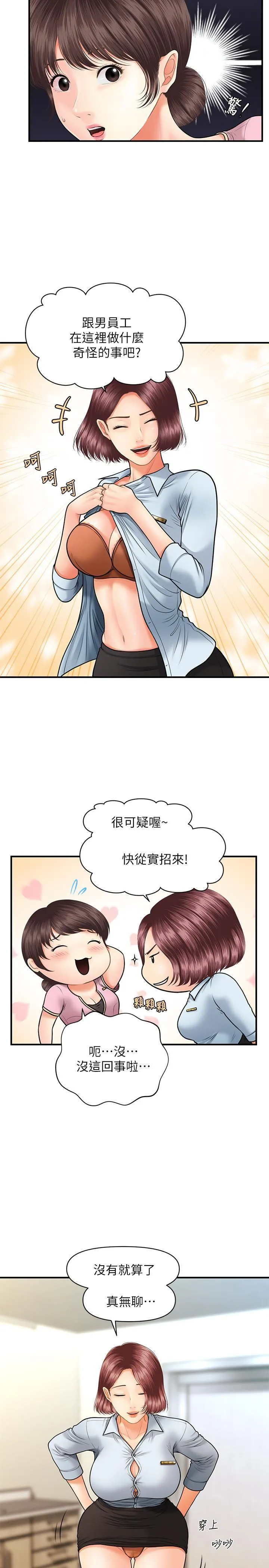 医美奇鸡 第13话 - 意淫院长的智媛