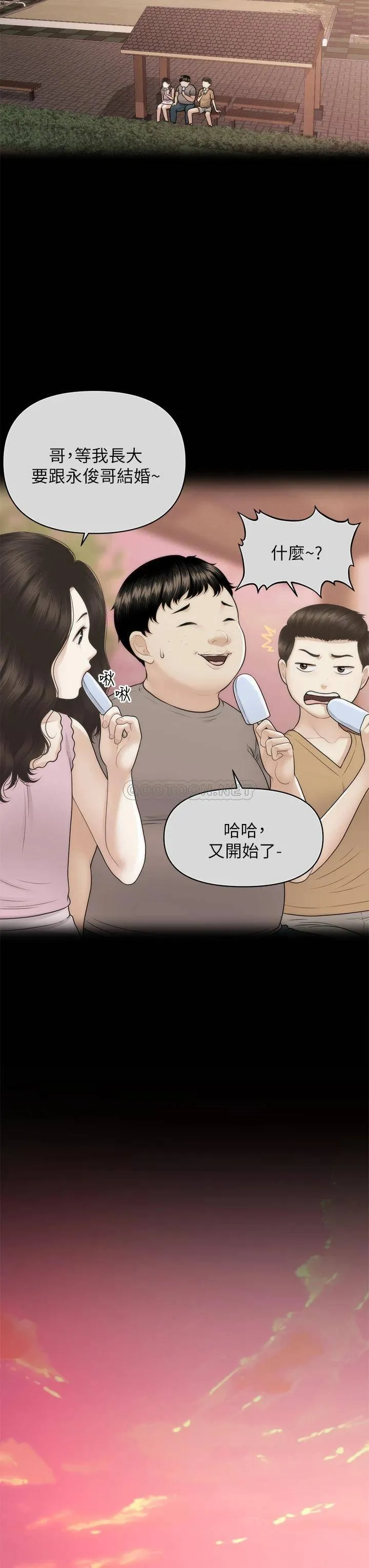 医美奇鸡 第84话 我很爱…永俊哥…