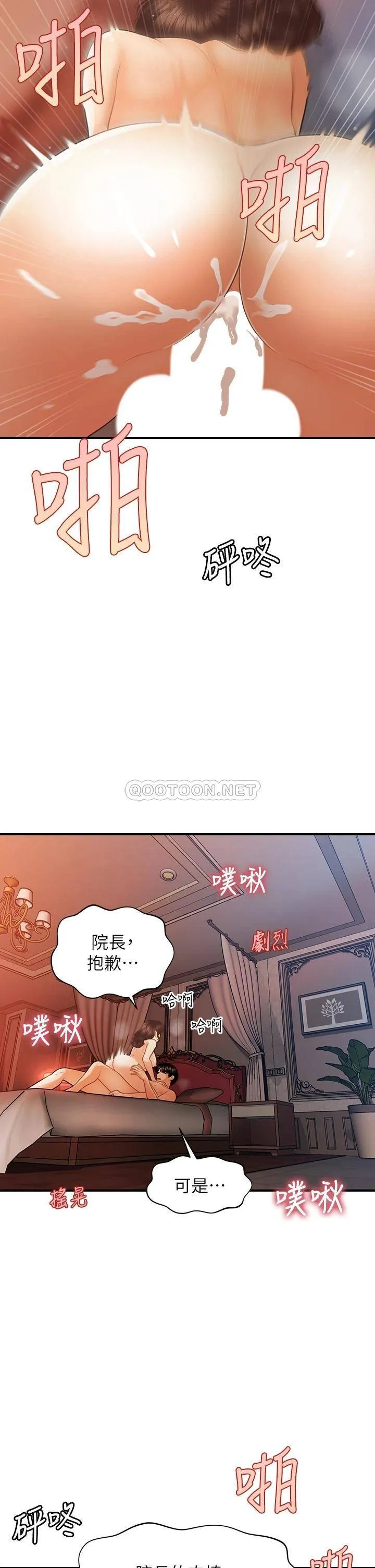 医美奇鸡 第91话 智媛的性爱治疗