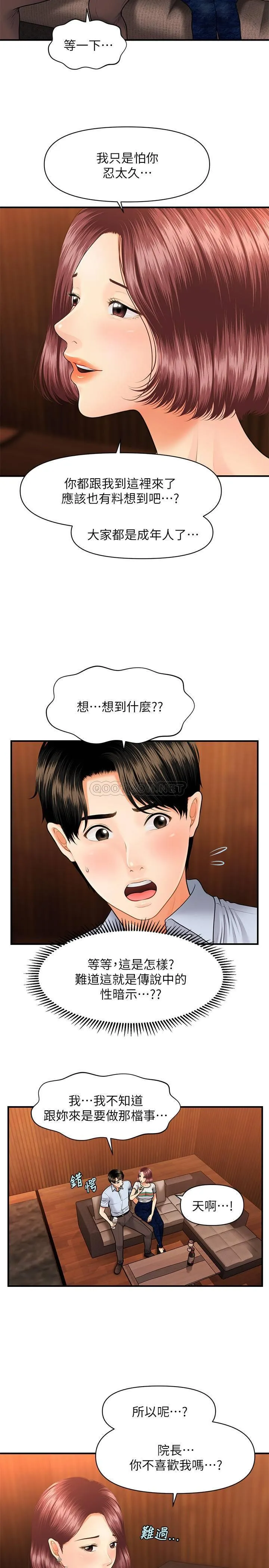 医美奇鸡 第7话 - 聚餐后和女职员独处…