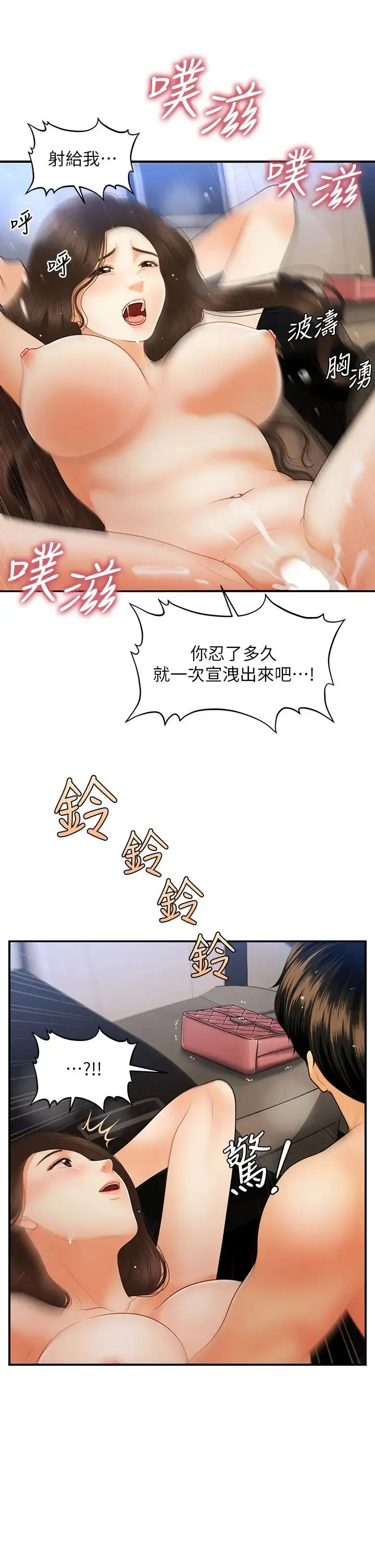 医美奇鸡 第65话 性爱途中的来电