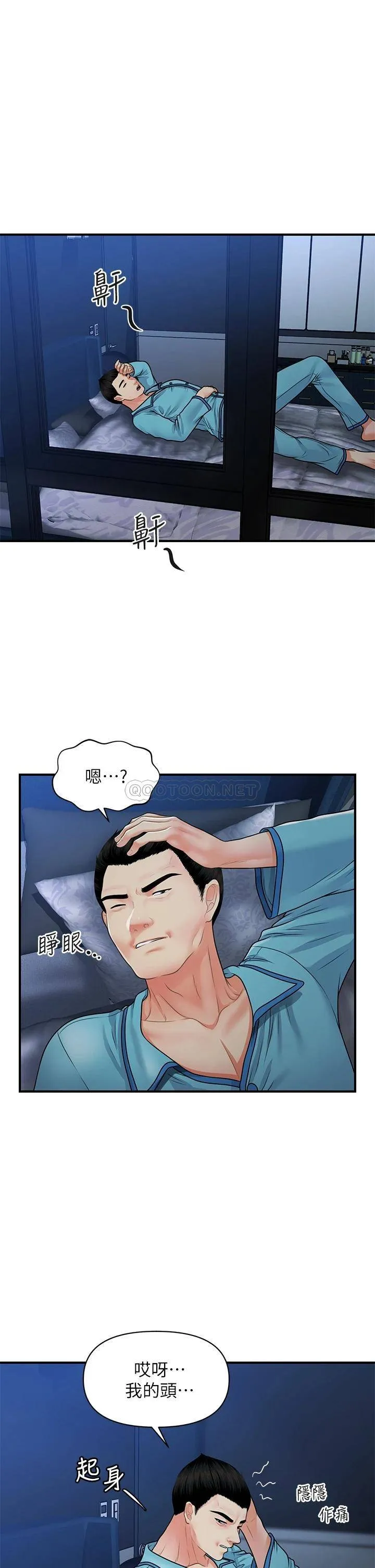 医美奇鸡 第77话 趁现在快走