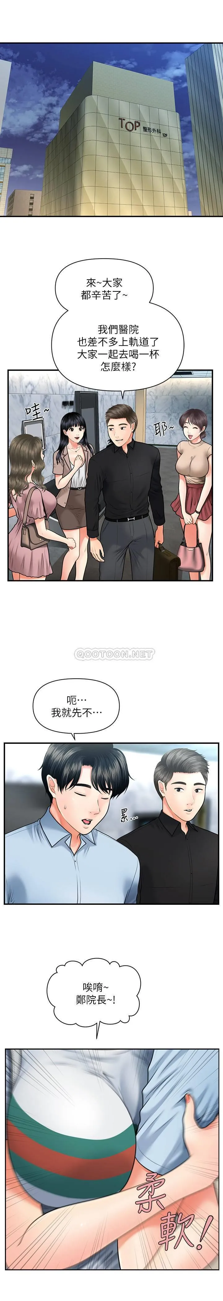 医美奇鸡 第7话 - 聚餐后和女职员独处…