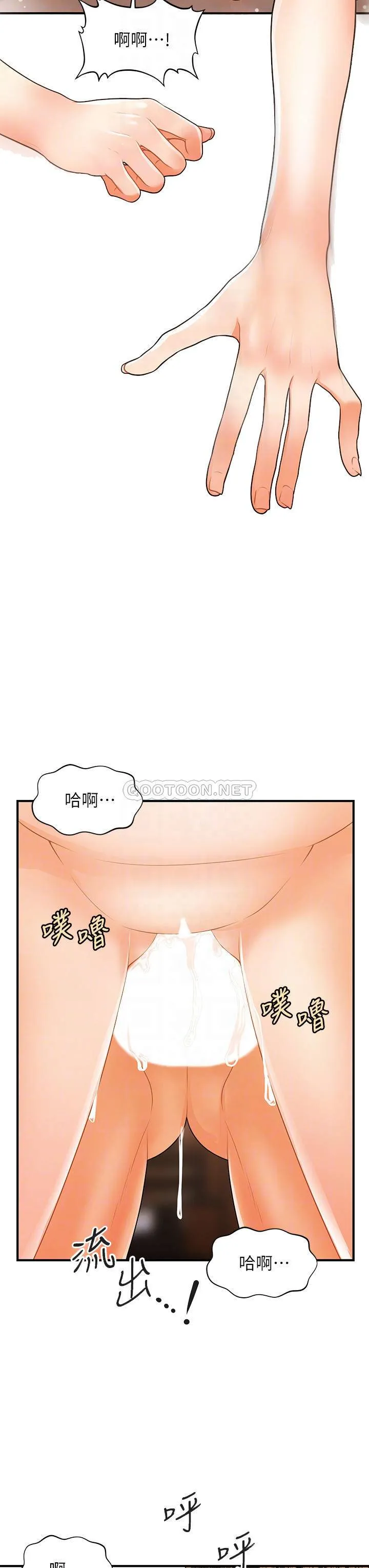 医美奇鸡 第59话 这次换我来服务你