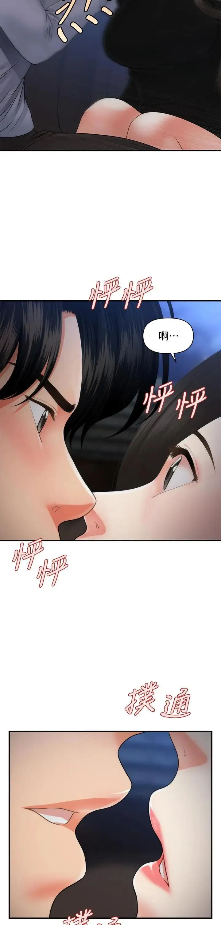 医美奇鸡 第53话 安抚难过的雅莉