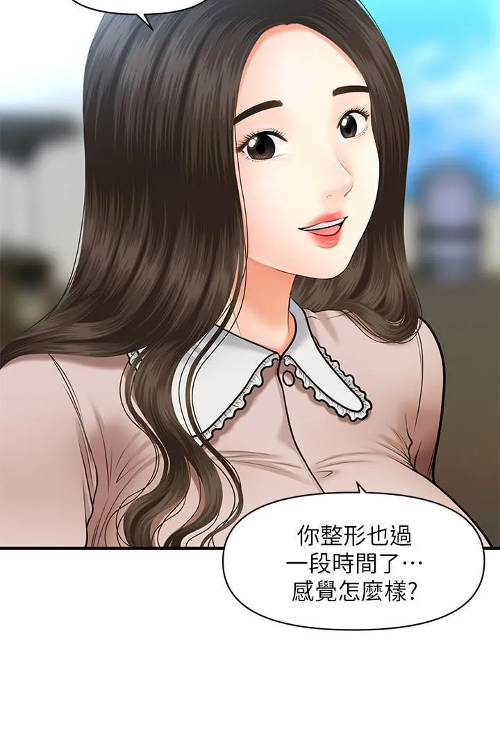 医美奇鸡 第13话 - 意淫院长的智媛