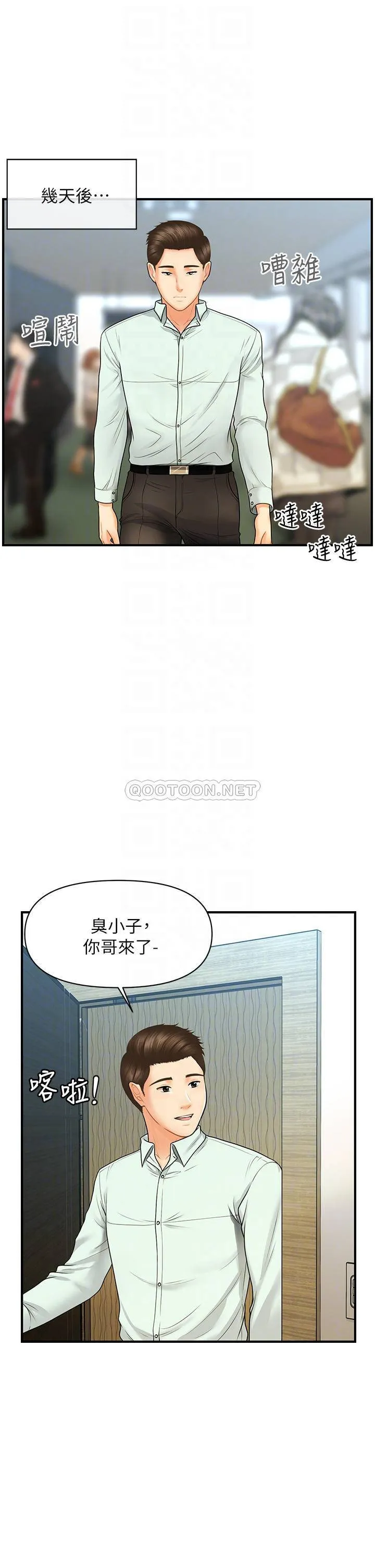 医美奇鸡 第84话 我很爱…永俊哥…