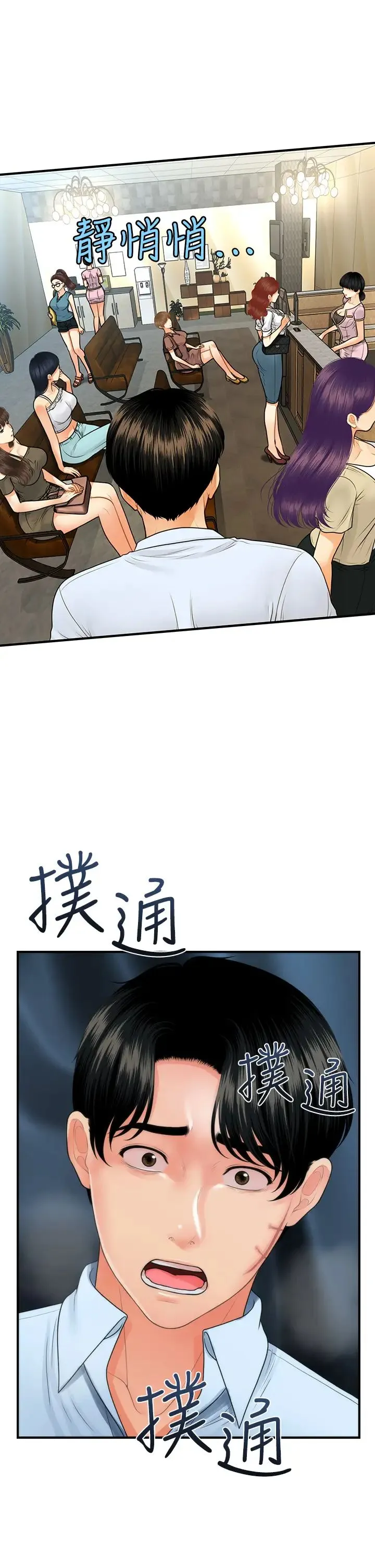 医美奇鸡 第89话 要和我喝一杯吗？