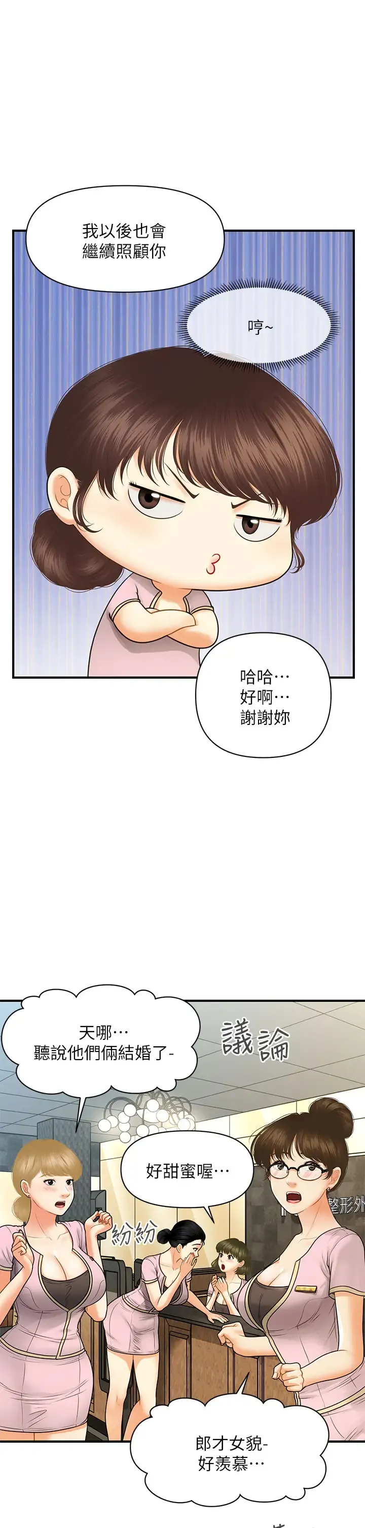 医美奇鸡 第86话 老公，射进来!