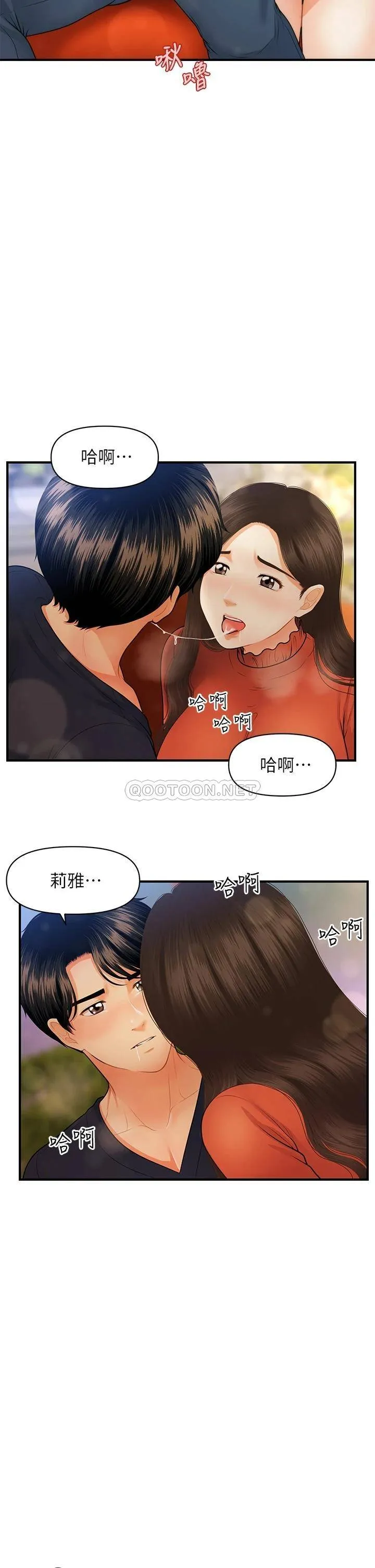 医美奇鸡 第64话 饥渴难耐的车震