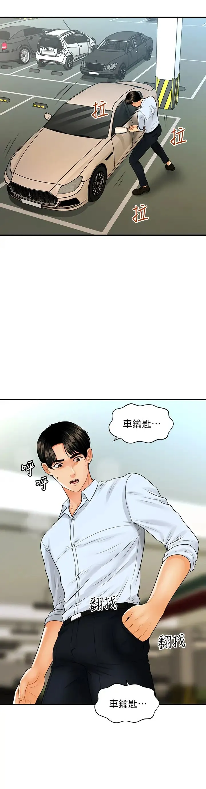 医美奇鸡 第89话 要和我喝一杯吗？