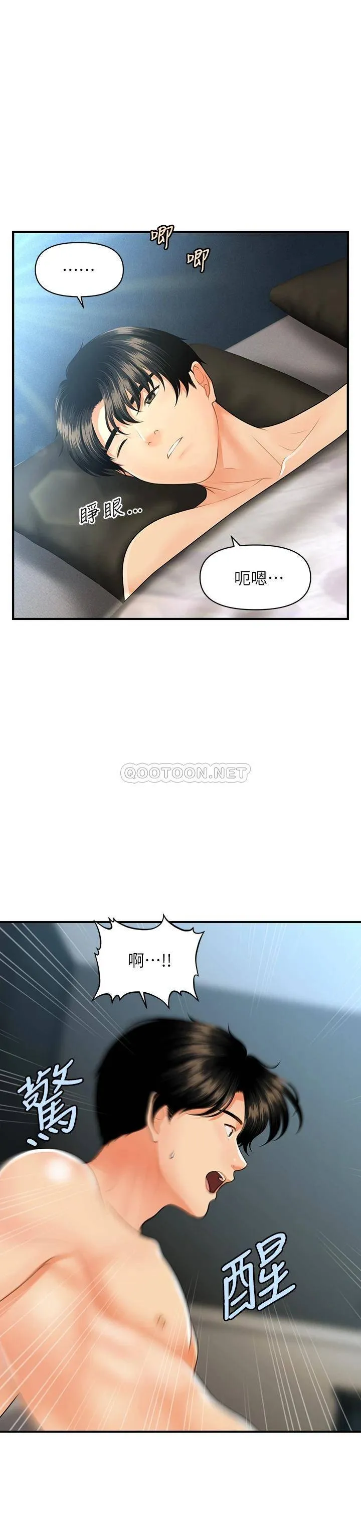 医美奇鸡 第59话 这次换我来服务你