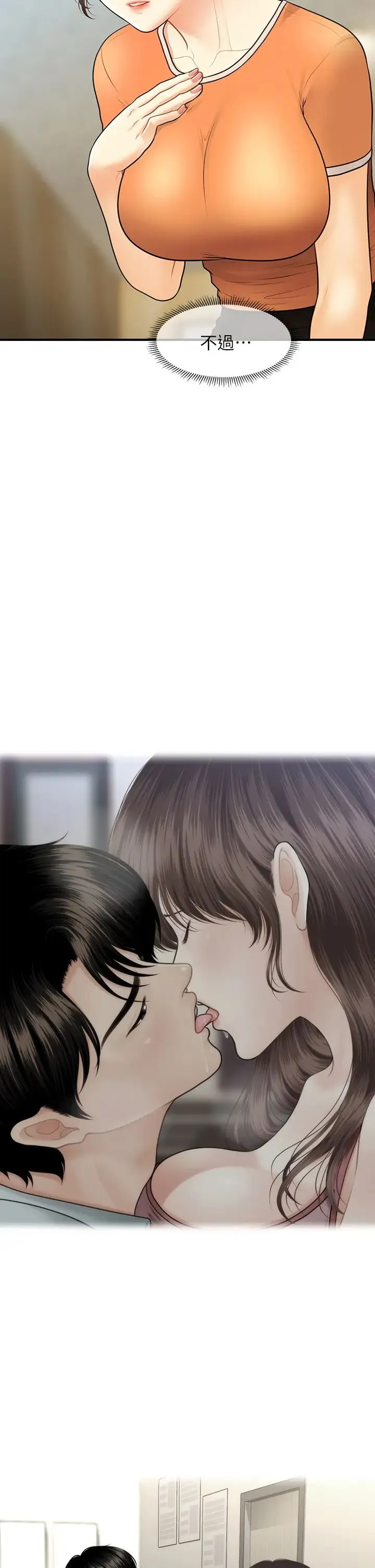 医美奇鸡 第89话 要和我喝一杯吗？
