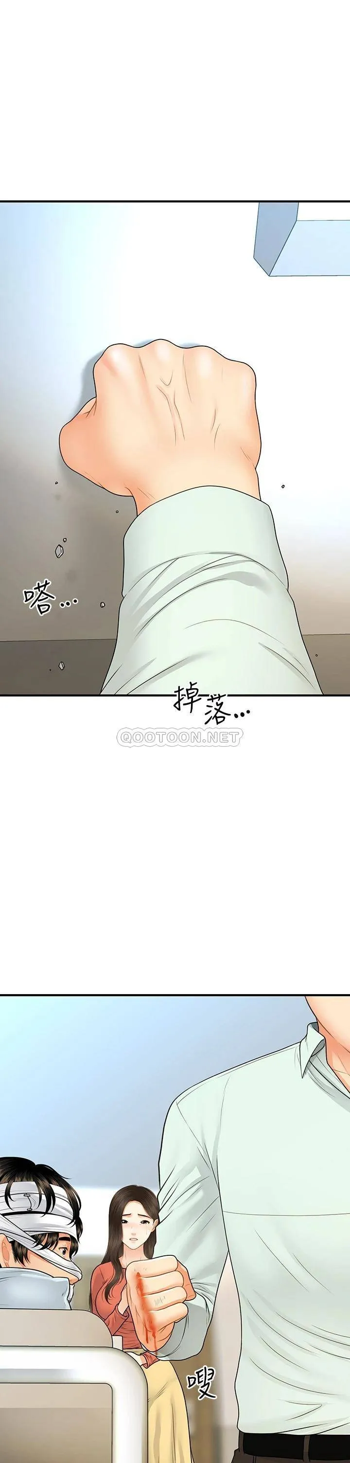 医美奇鸡 第84话 我很爱…永俊哥…