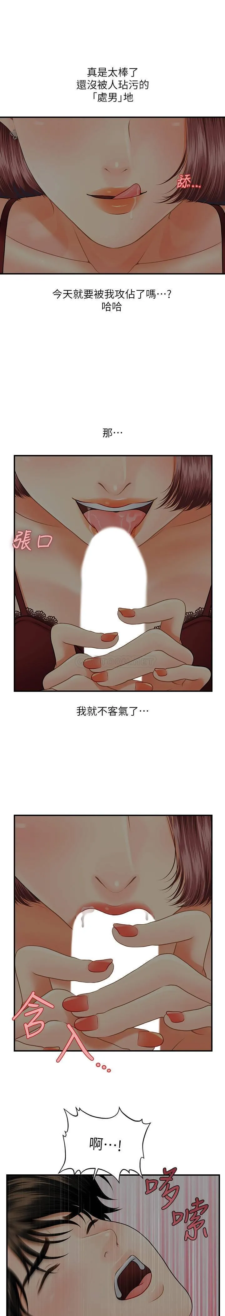 医美奇鸡 第7话 - 聚餐后和女职员独处…