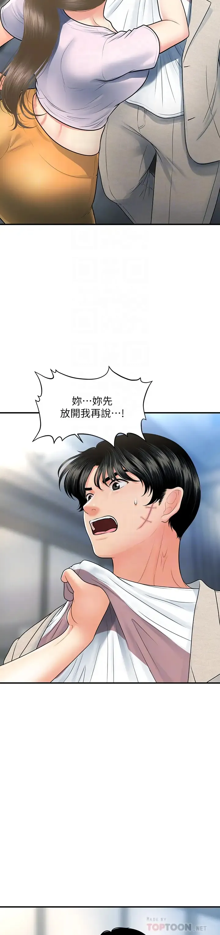 医美奇鸡 第88话 让老公消气的特别服务