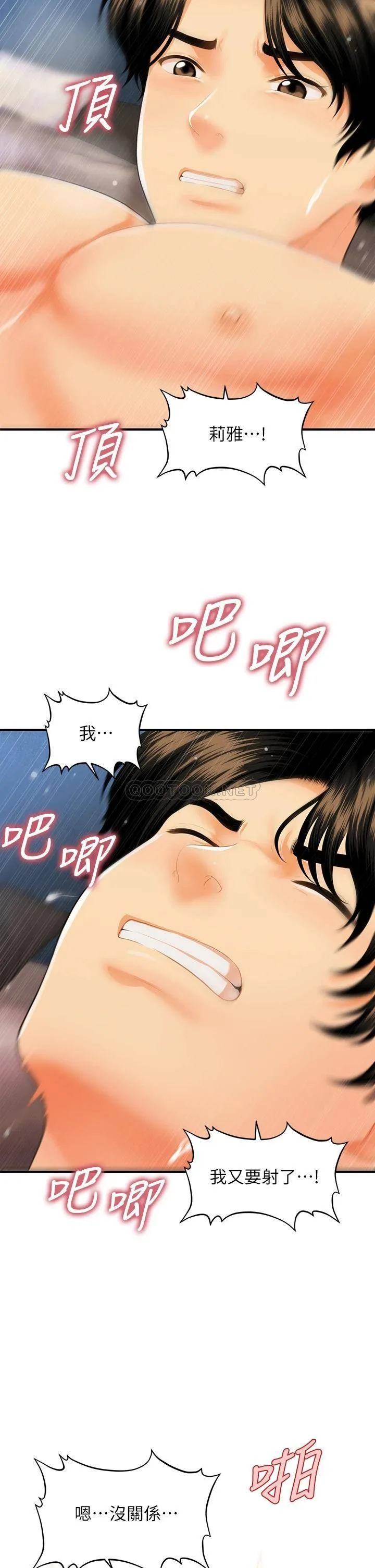 医美奇鸡 第59话 这次换我来服务你