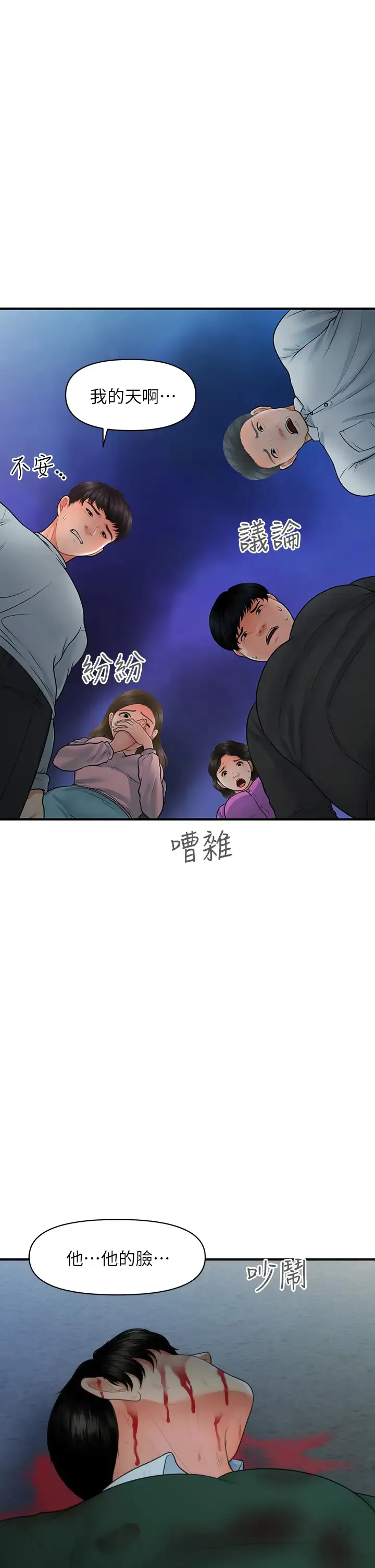 医美奇鸡 第83话 提出分手的永俊