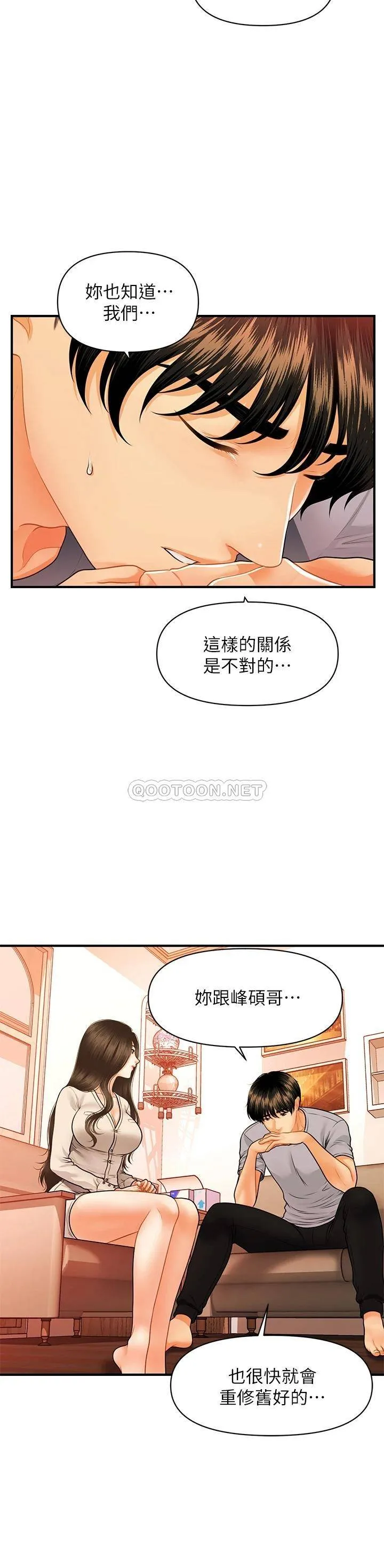 医美奇鸡 第70话 被爱的喜悦