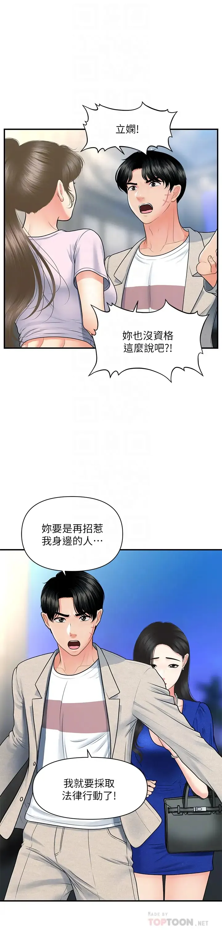 医美奇鸡 第88话 让老公消气的特别服务