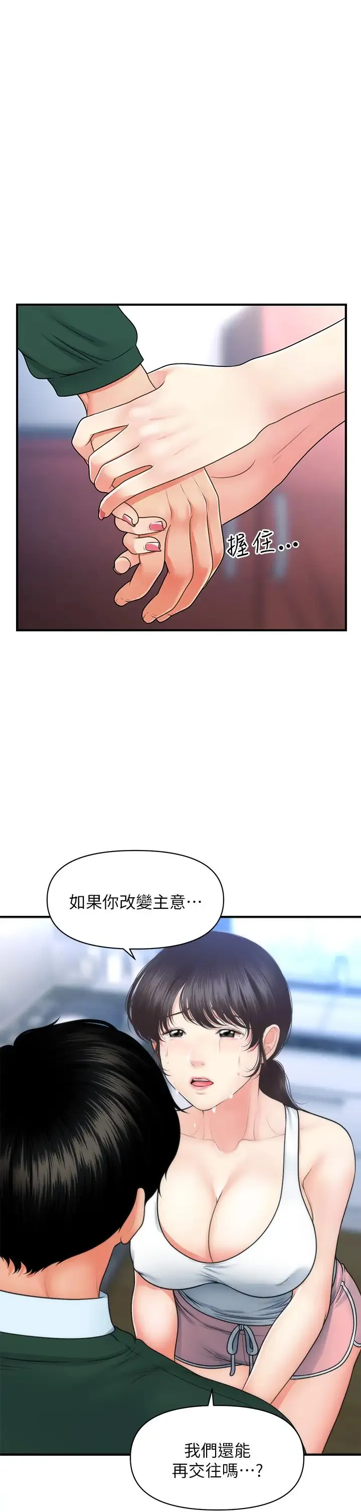 医美奇鸡 第81话 全部射给我吧!