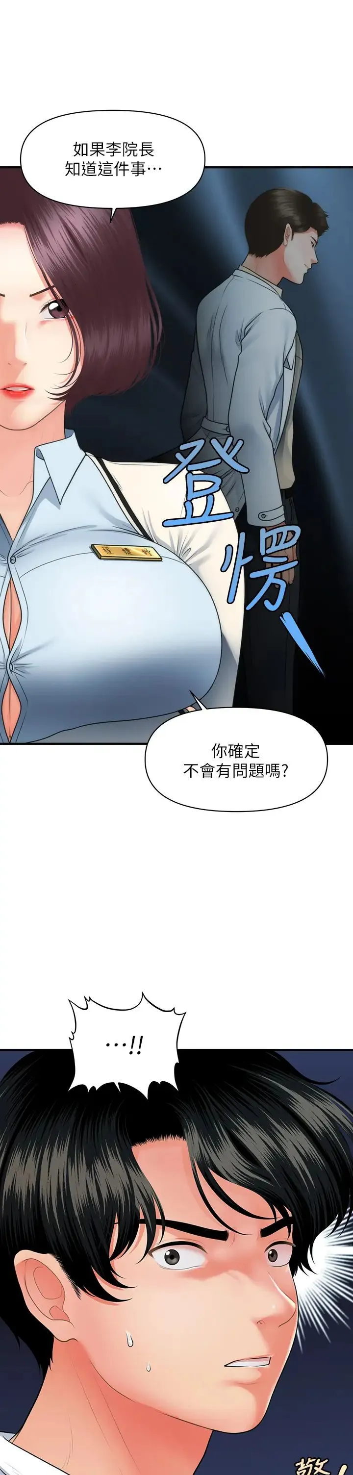 医美奇鸡 第68话 婕妤的色诱