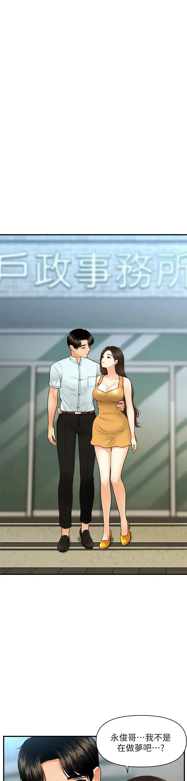 医美奇鸡 第85话 变成人夫的永俊