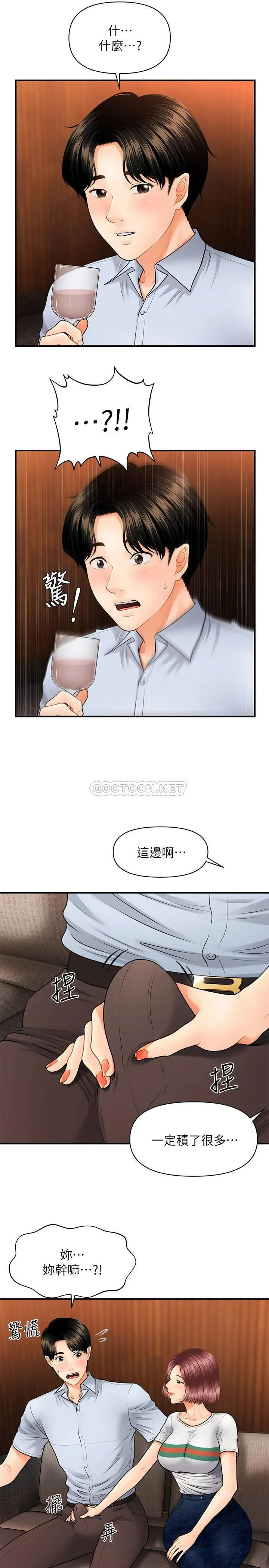 医美奇鸡 第7话 - 聚餐后和女职员独处…