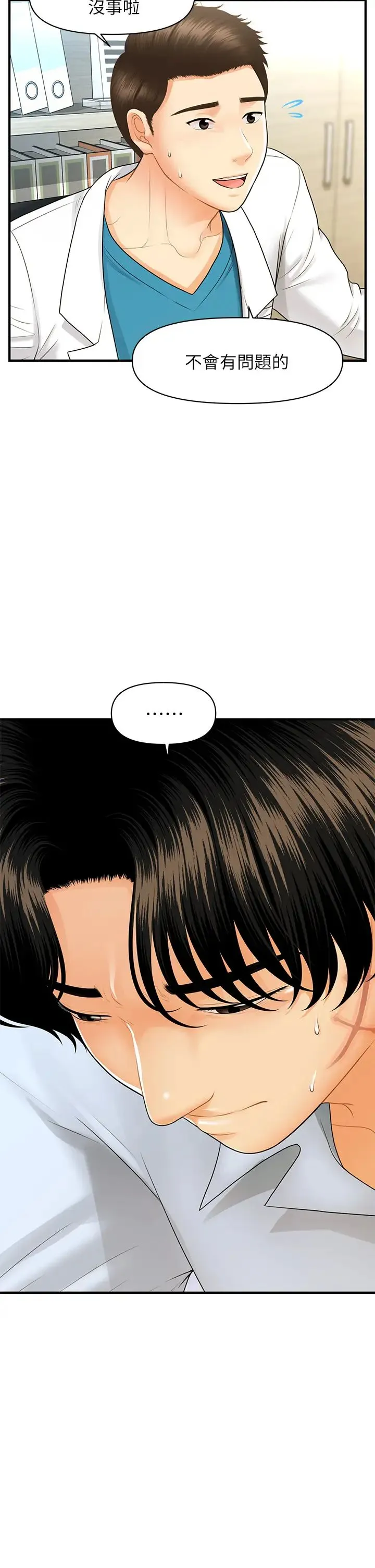 医美奇鸡 第89话 要和我喝一杯吗？