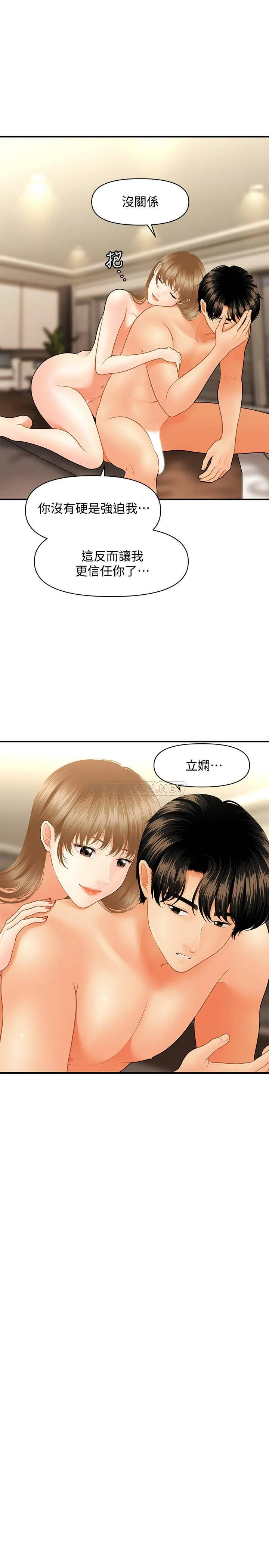 医美奇鸡 第29话 - 吊人胃口的立娴