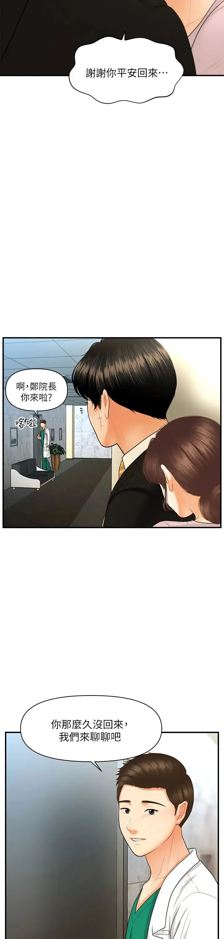 医美奇鸡 第85话 变成人夫的永俊