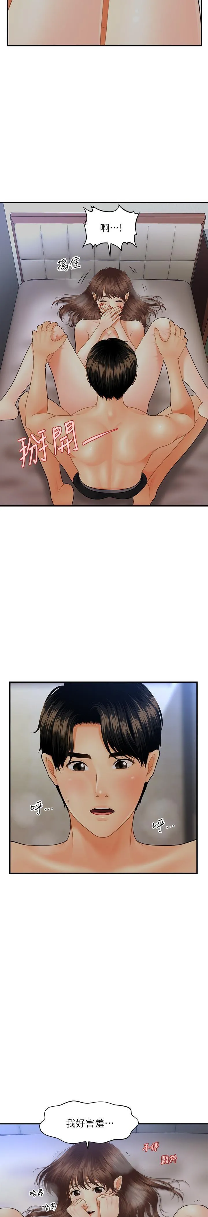 医美奇鸡 第16话 - 智媛的私密处就在我眼前…