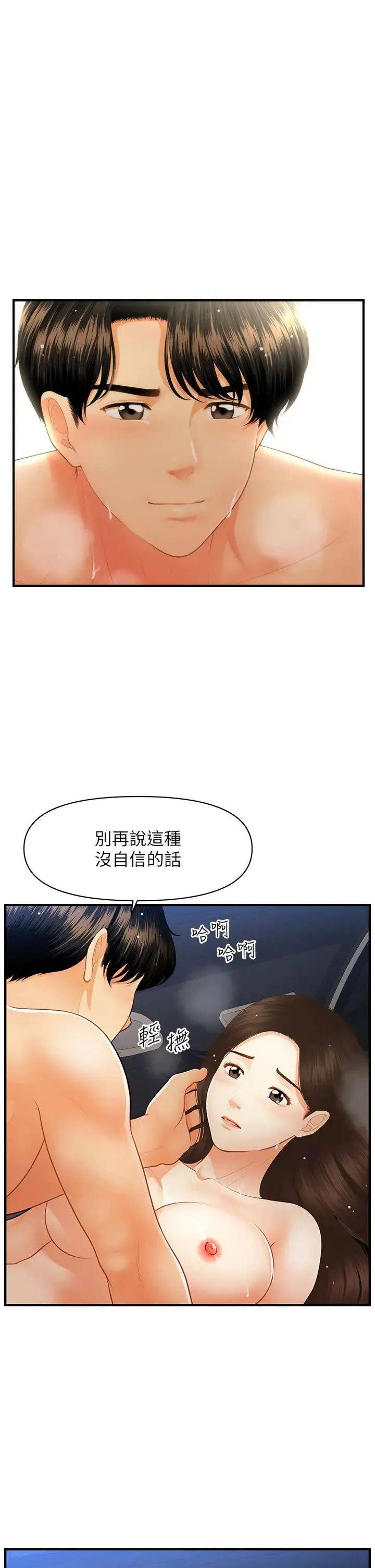 医美奇鸡 第65话 性爱途中的来电