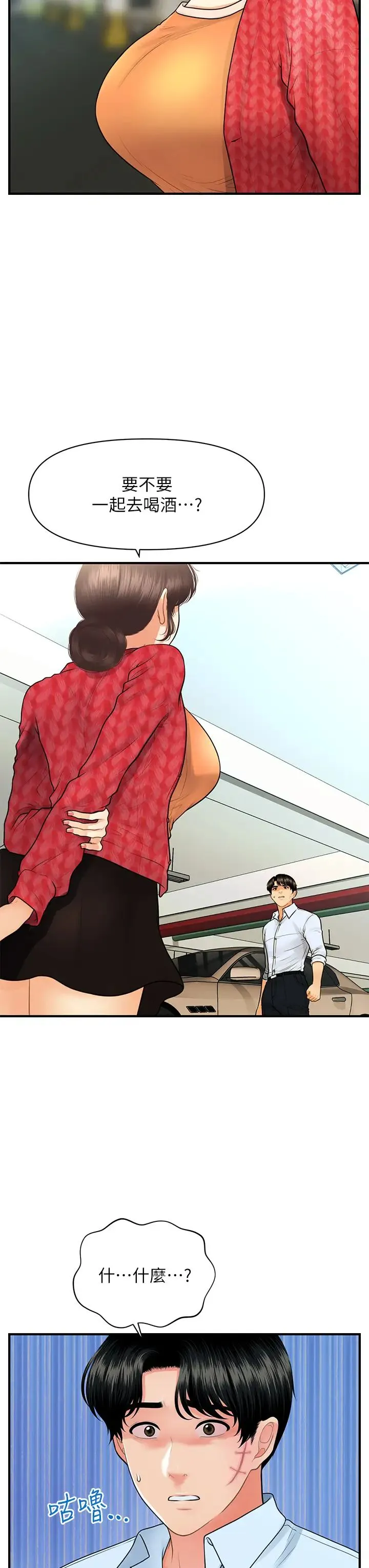 医美奇鸡 第89话 要和我喝一杯吗？