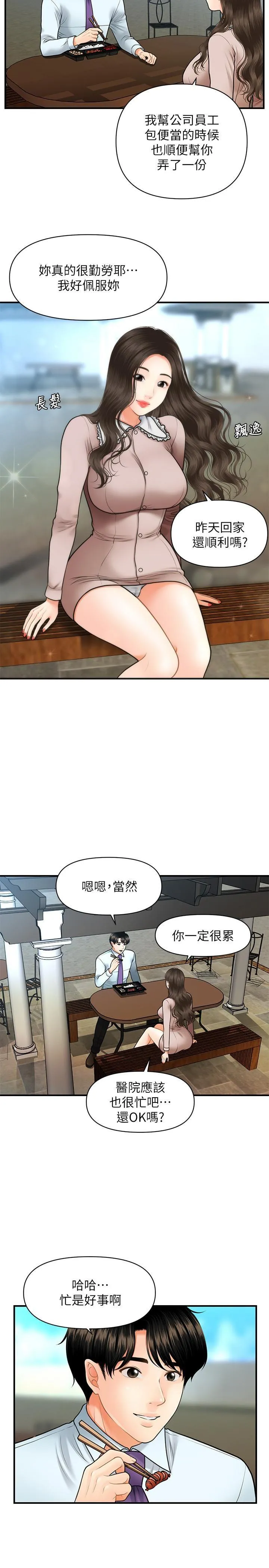 医美奇鸡 第13话 - 意淫院长的智媛