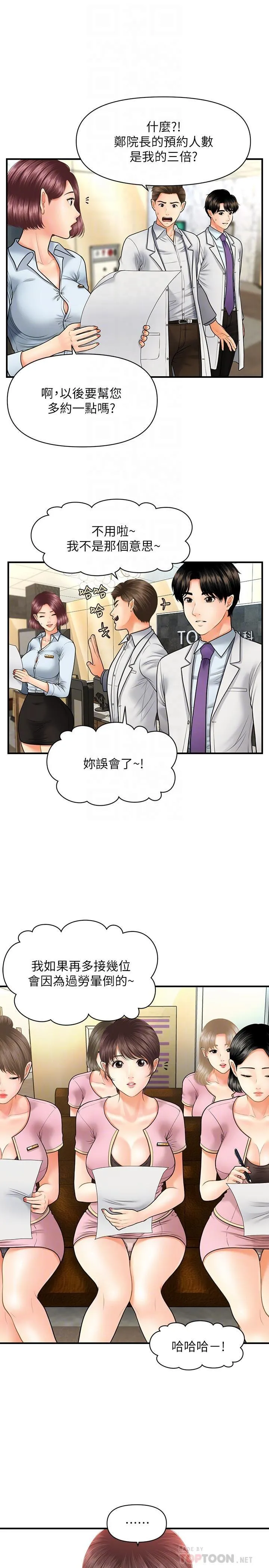 医美奇鸡 第13话 - 意淫院长的智媛