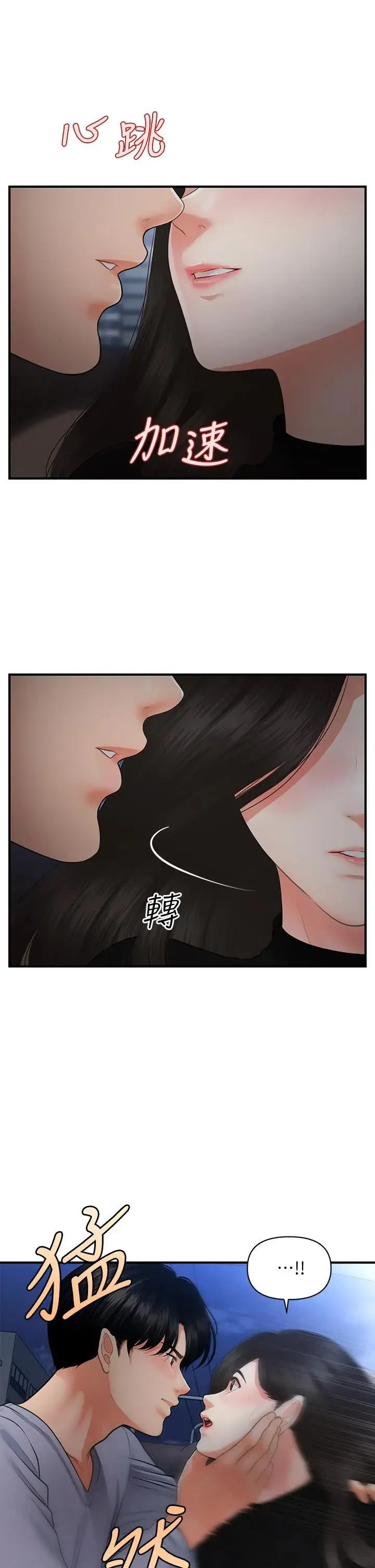 医美奇鸡 第53话 安抚难过的雅莉