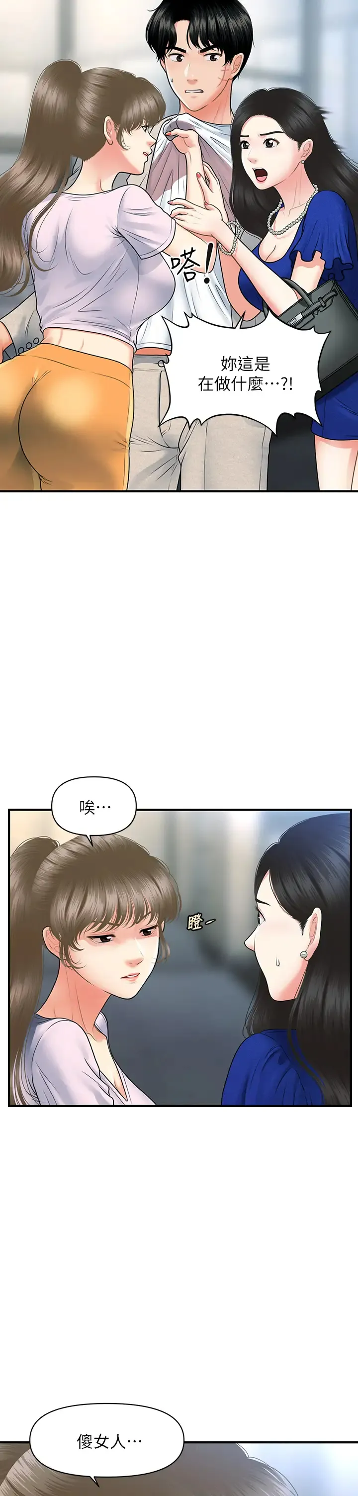 医美奇鸡 第88话 让老公消气的特别服务